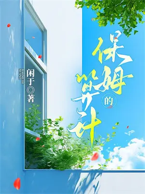 全村骂我是坏媳妇